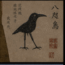 Yatagarasu